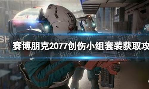 创伤游戏攻略_创伤下载