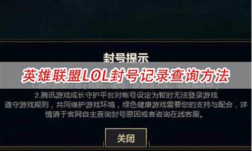 lol封号查询_lol封号查询系统中心官