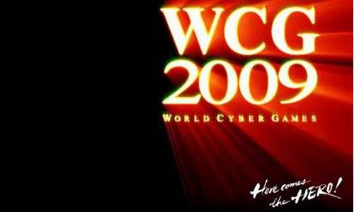 wcg cf_wcg cf历届冠军