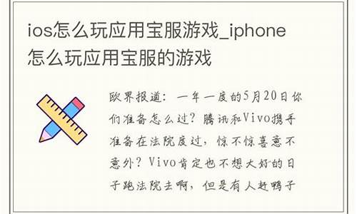 iphone怎么玩破解游戏_ios无限内