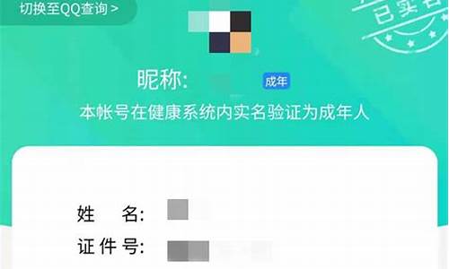 游戏实名认证怎么解除QQ_游戏实名认证怎