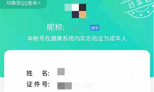 微信游戏实名认证如何解除