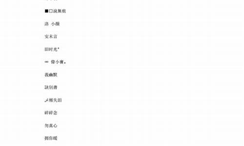 三字游戏名古风_三字游戏名古风男生