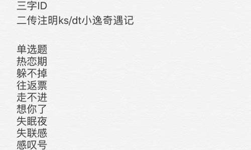 三字游戏id干净高冷_三字游戏id干净高冷男生